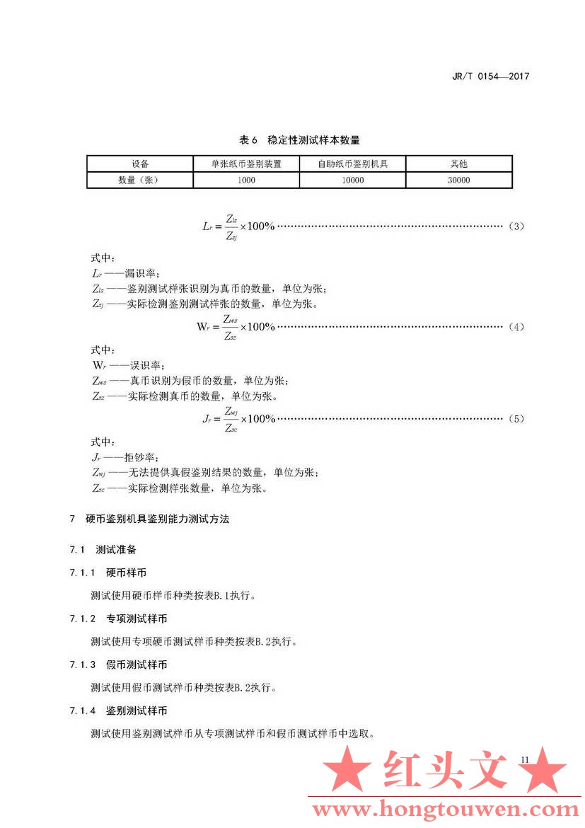 银发[2017]166号-中国人民银行关于发布〈人民币现金机具鉴别能力技术规范〉行业标准的.jpg