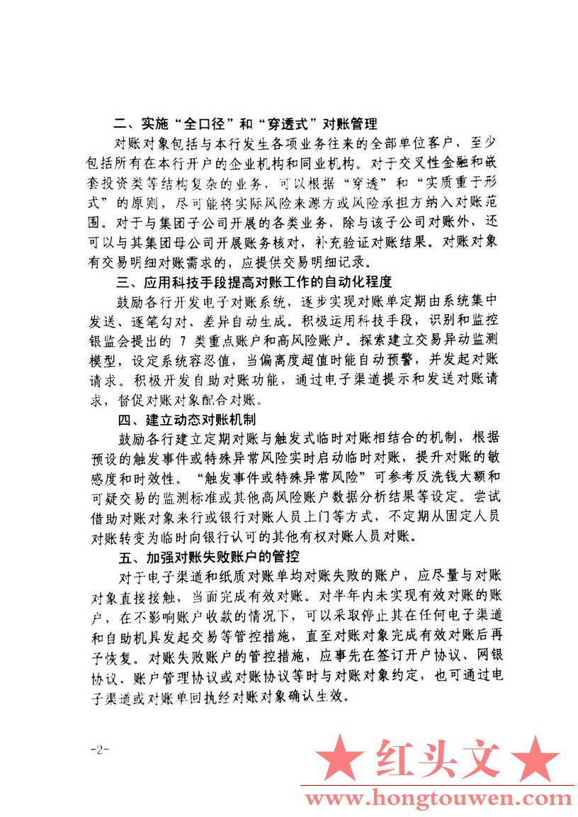 沪银监通[2017]42号-上海银监局关于进一步加强对账管理有关监管提示的通知_页面_2.jpg.jpg