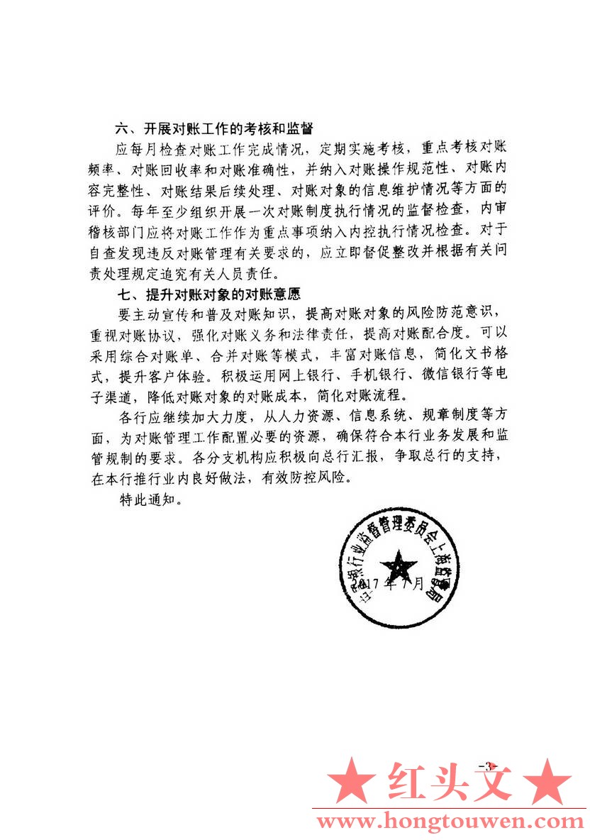 沪银监通[2017]42号-上海银监局关于进一步加强对账管理有关监管提示的通知_页面_3.jpg.jpg