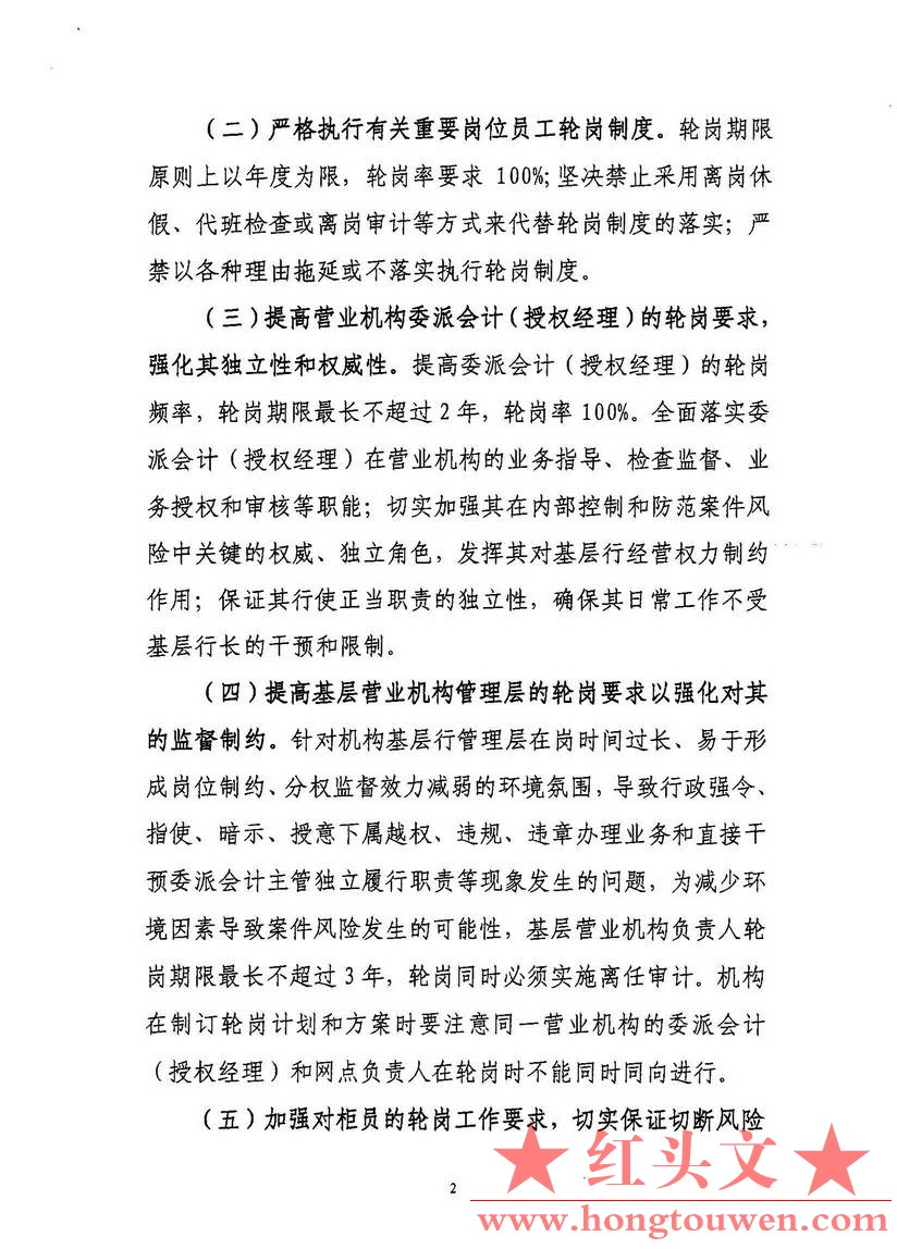 银监办发[2012]127号-中国银监会办公厅关于落实案件防控工作有关要求的通知_页面_05.j.jpg