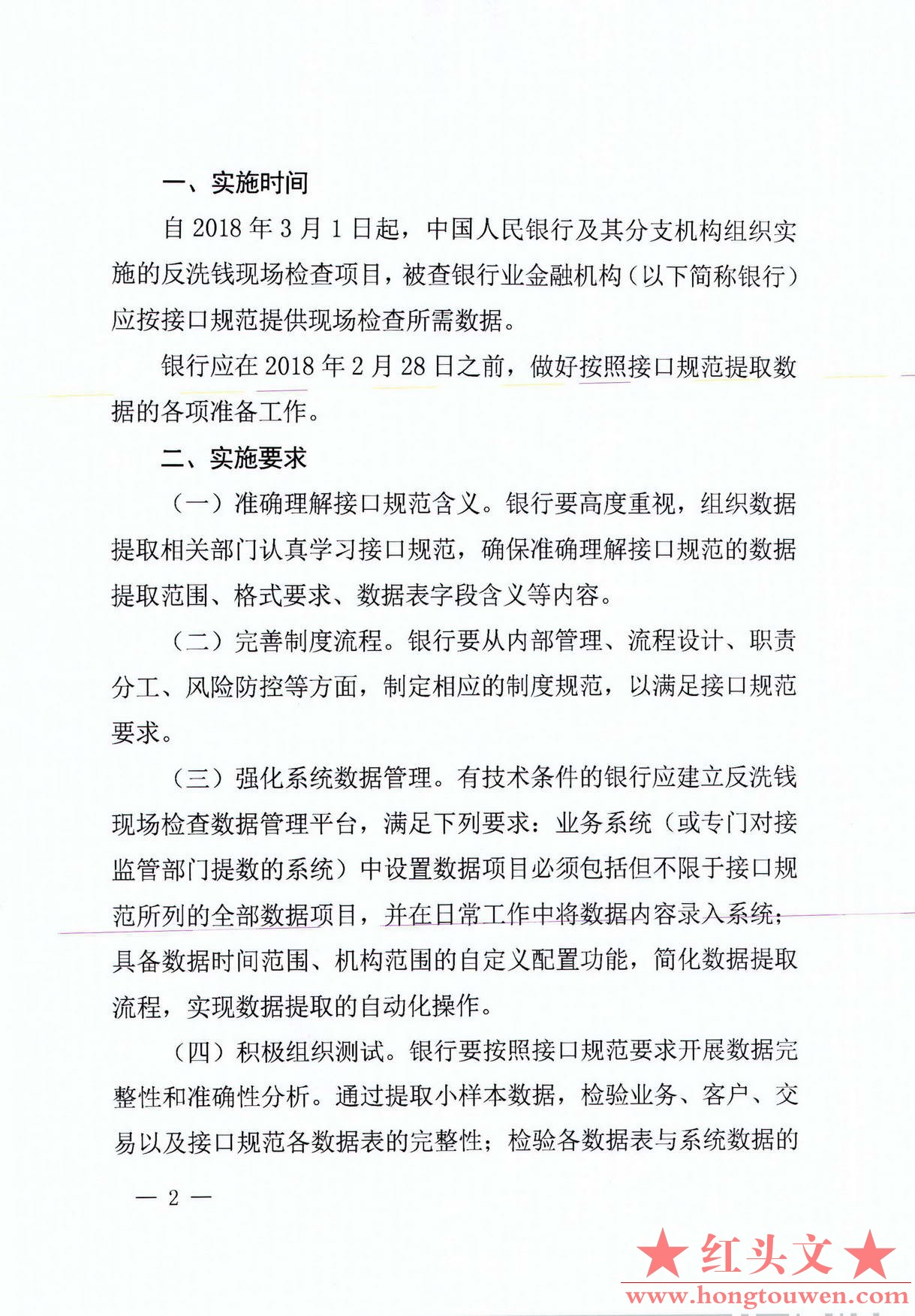 银发[2017]300号-中国人民银行关于印发《银行业金融机构反洗钱现场检查数据接口规范（.jpg