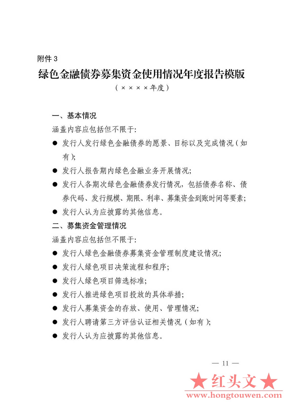 银发[2018]29号-中国人民银行关于加强绿色金融在全存续监督管理有关事宜的通知_页面_1.jpg