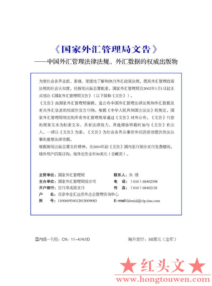 国家外汇管理局文告（2012年第2号）_页面_38.jpg