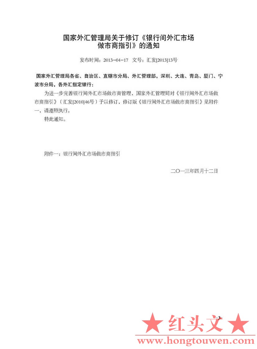 国家外汇管理局文告（2013年第2号）_页面_03.jpg