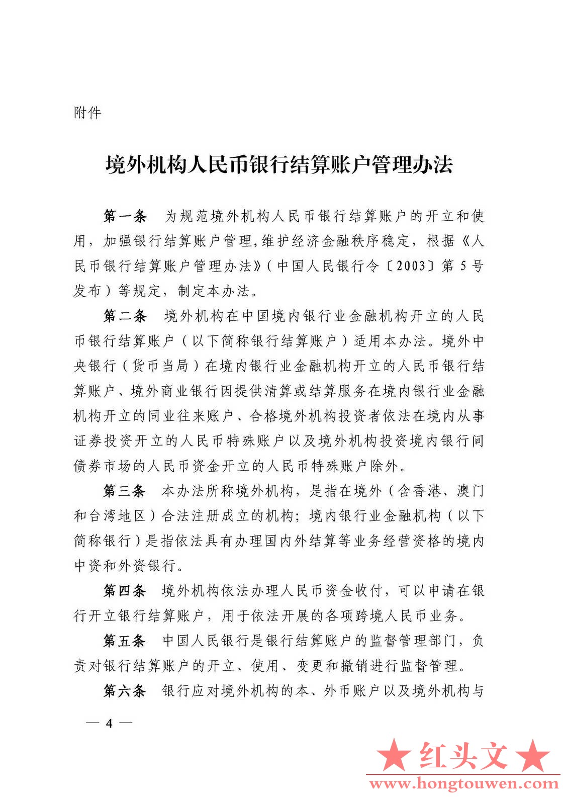 银发[2010]249号-中国人民银行关于印发《境外机构人民币银行结算账户管理办法》的通知.jpg