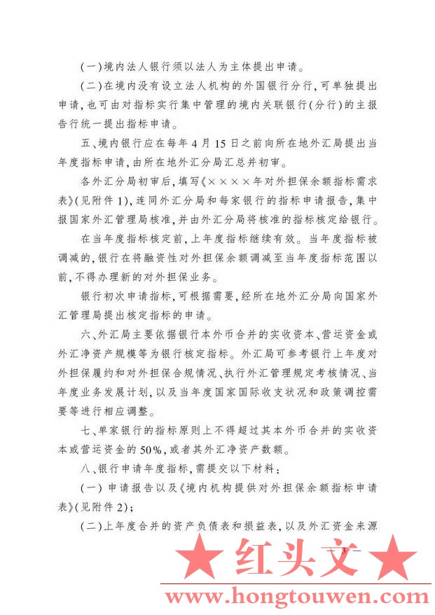 汇发[2010]39号-国家外汇管理局关于境内机构对外担保管理问题的通知_页面_03.jpg.jpg