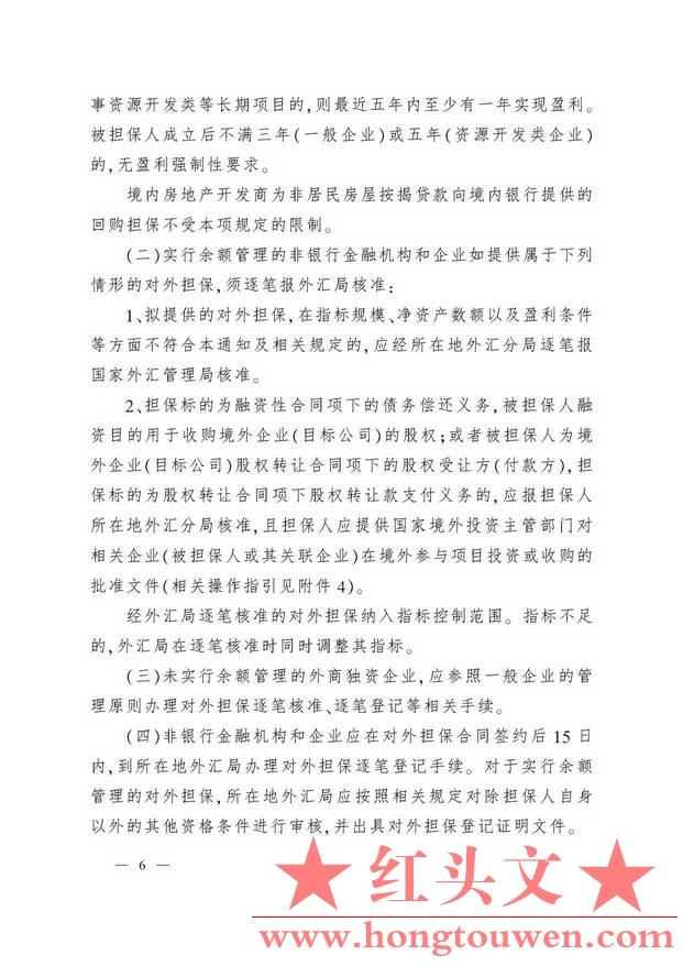 汇发[2010]39号-国家外汇管理局关于境内机构对外担保管理问题的通知_页面_06.jpg.jpg