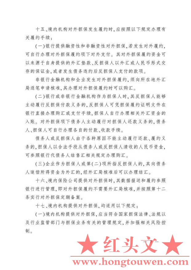 汇发[2010]39号-国家外汇管理局关于境内机构对外担保管理问题的通知_页面_07.jpg.jpg