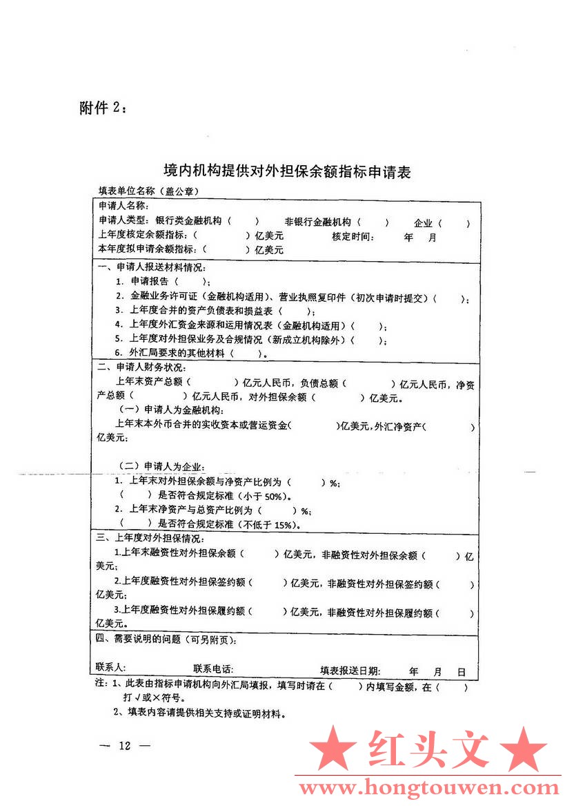 汇发[2010]39号-国家外汇管理局关于境内机构对外担保管理问题的通知_页面_12.jpg.jpg