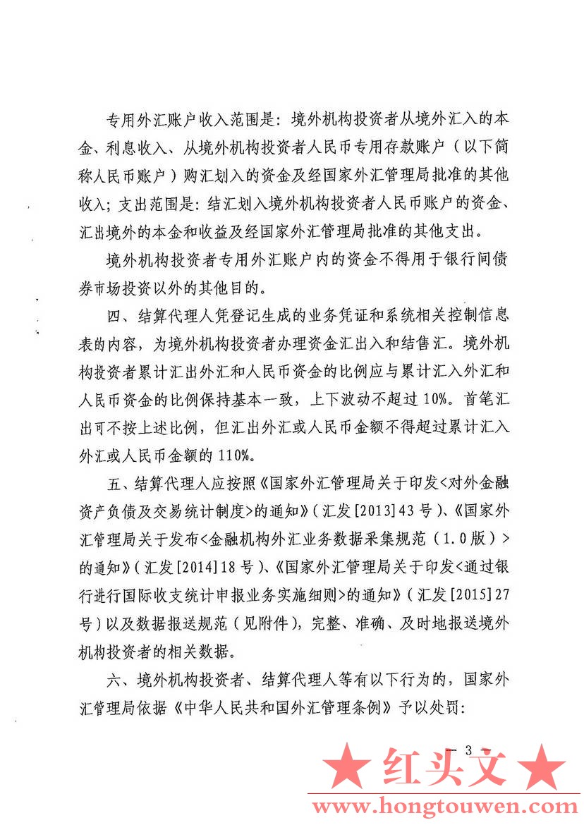 汇发[2016]12号-国家外汇管理局关于境外机构投资者投资银行间债券市场有关外汇管理问.jpg