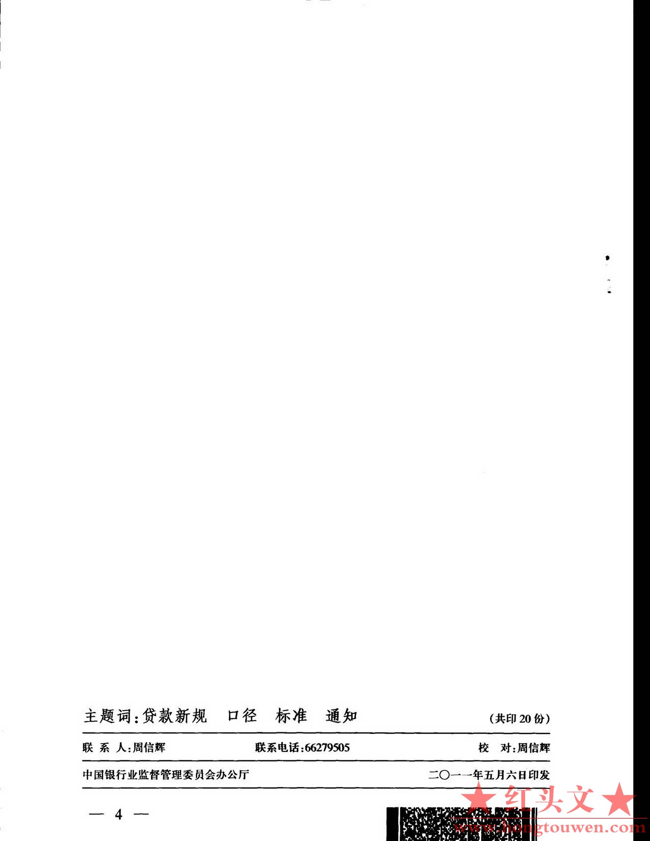 银监办发[2011]142号-中国银监会办公厅关于印发“三个办法一个指引”有关指标口径及流.jpg