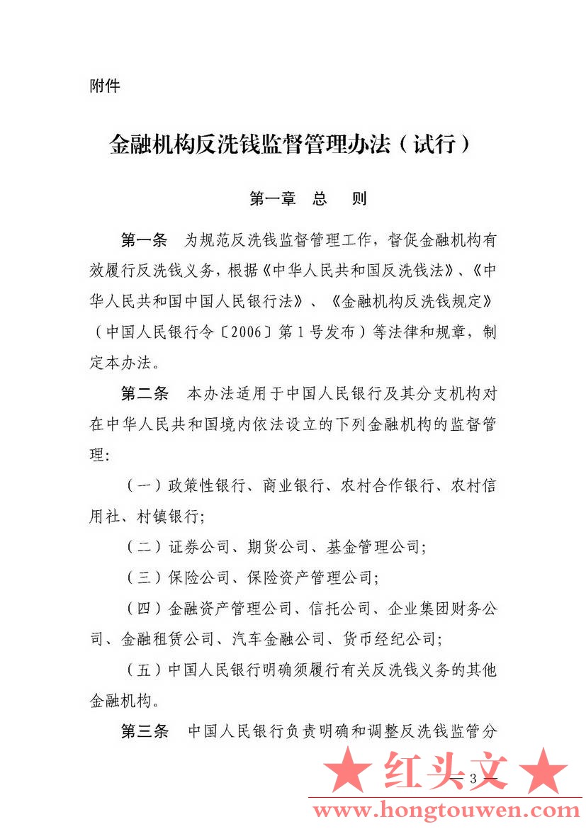 银发[2014]344号-中国人民银行关于印发《金融机构反洗钱监督管理办法（试行）》的通知.jpg