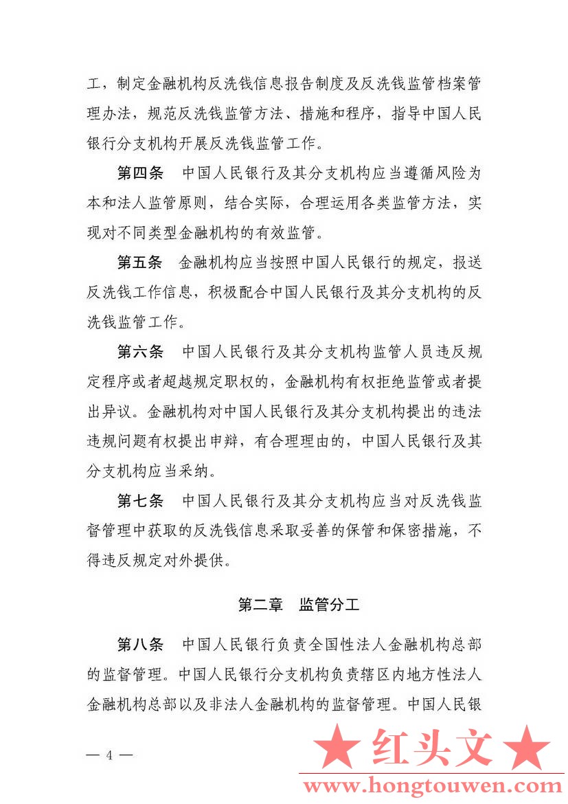 银发[2014]344号-中国人民银行关于印发《金融机构反洗钱监督管理办法（试行）》的通知.jpg