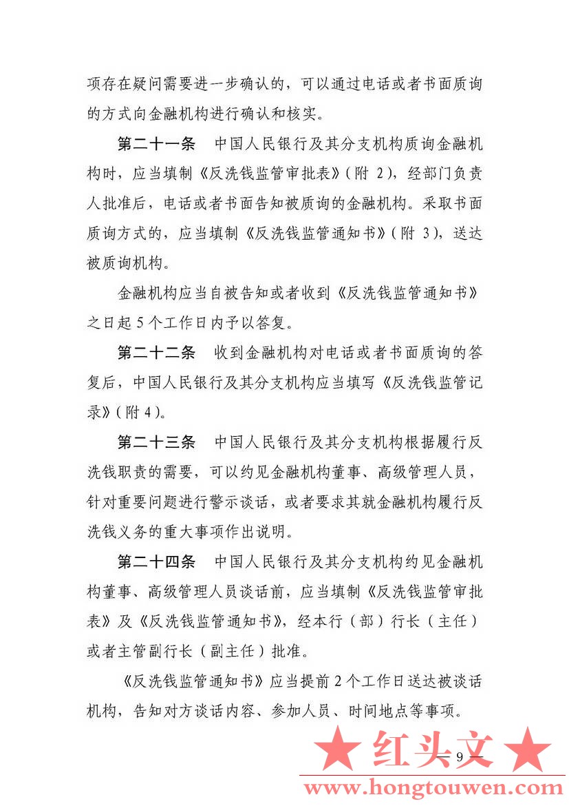 银发[2014]344号-中国人民银行关于印发《金融机构反洗钱监督管理办法（试行）》的通知.jpg