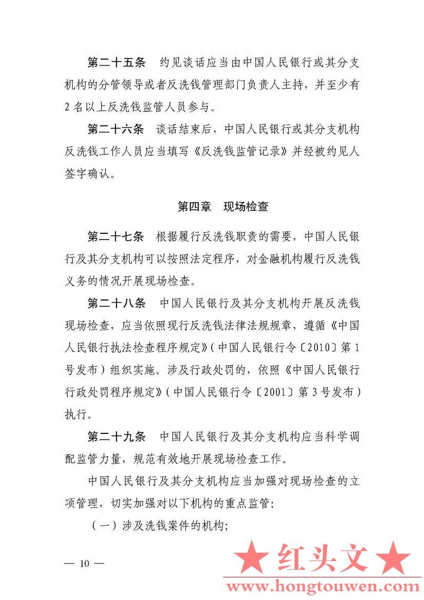 银发[2014]344号-中国人民银行关于印发《金融机构反洗钱监督管理办法（试行）》的通知.jpg