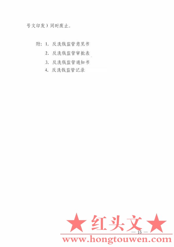 银发[2014]344号-中国人民银行关于印发《金融机构反洗钱监督管理办法（试行）》的通知.jpg