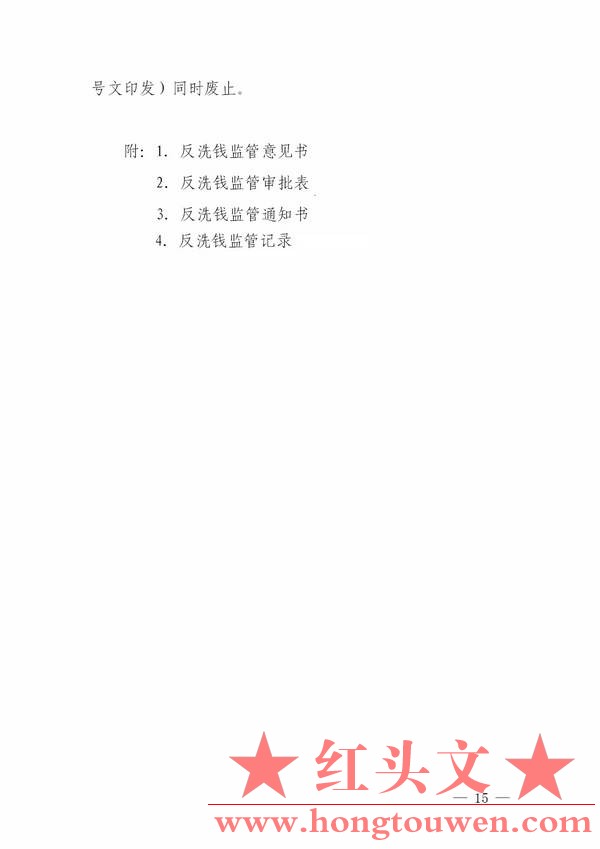 银发[2014]344号-中国人民银行关于印发《金融机构反洗钱监督管理办法（试行）》的通知.jpg