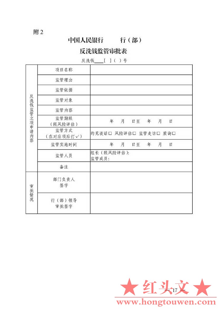 银发[2014]344号-中国人民银行关于印发《金融机构反洗钱监督管理办法（试行）》的通知.jpg