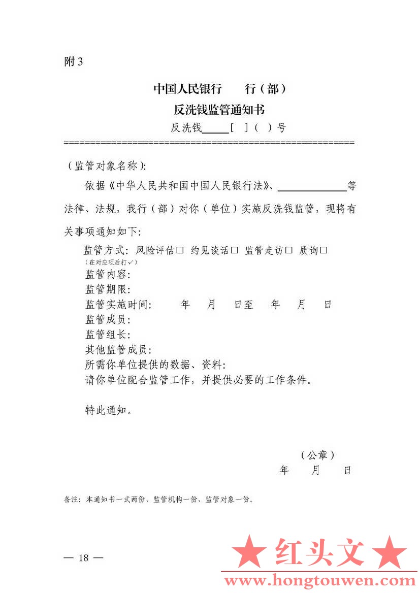 银发[2014]344号-中国人民银行关于印发《金融机构反洗钱监督管理办法（试行）》的通知.jpg