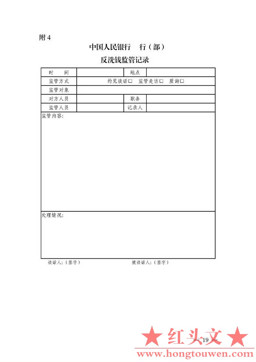 银发[2014]344号-中国人民银行关于印发《金融机构反洗钱监督管理办法（试行）》的通知.jpg