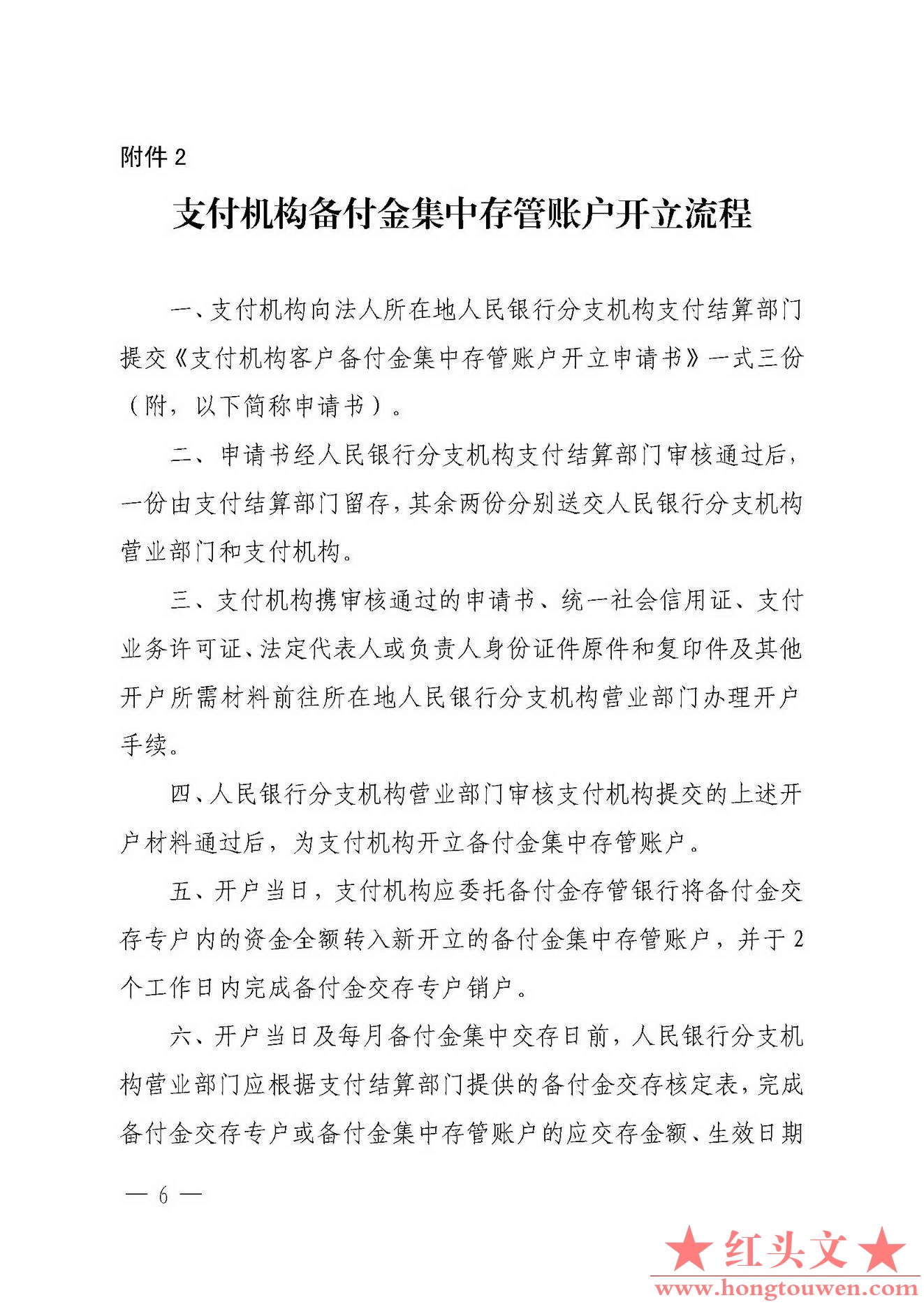 银办发[2018]114号-中国人民银行办公厅关于支付机构客户备付金全部集中交存有关事宜的.jpg