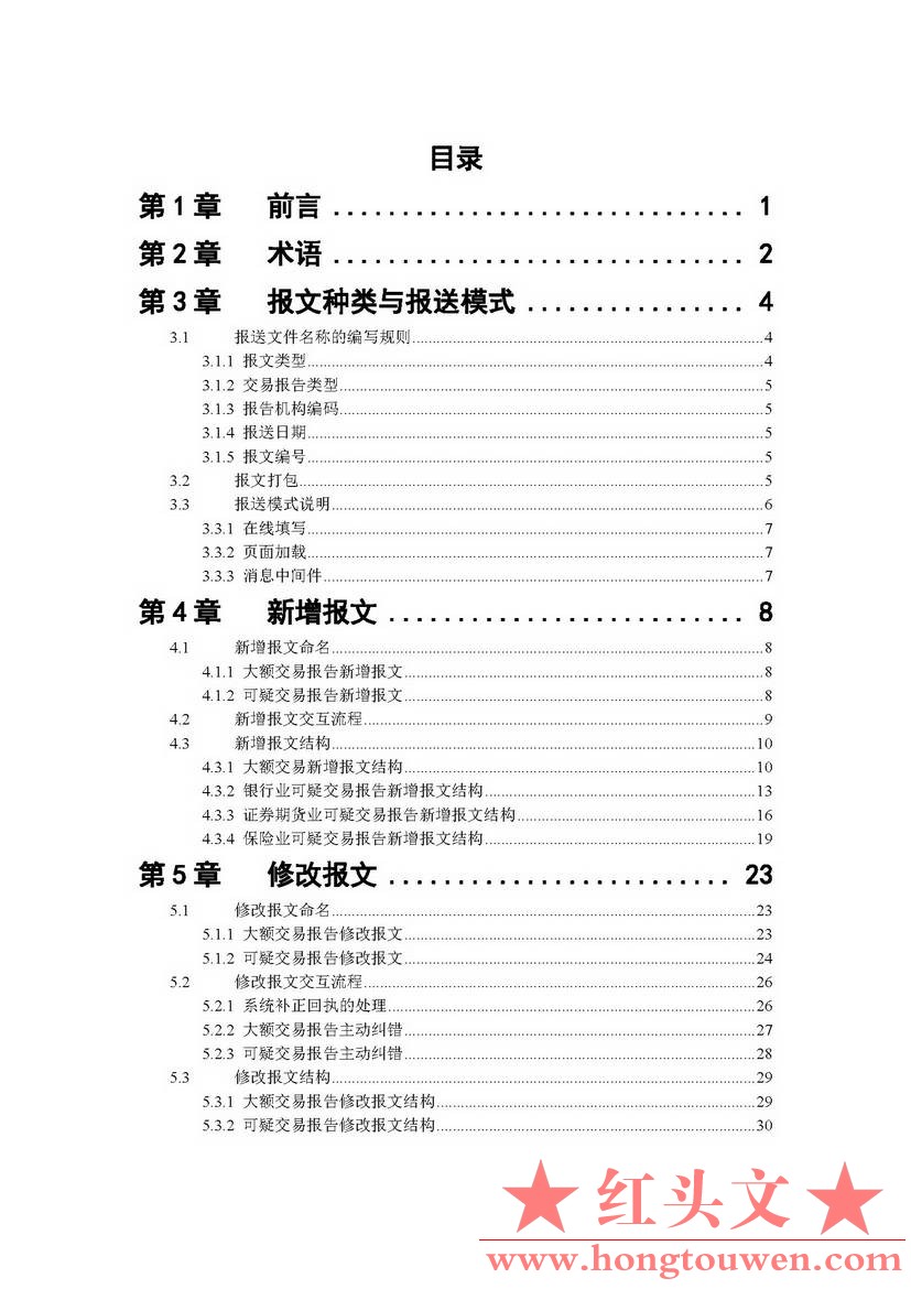 银反洗中心发[2017]19号-中国反洗钱监测中心关于印发金融机构大额交易和可疑交易报告.jpg