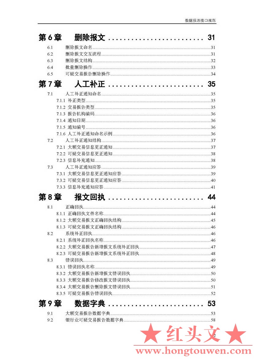 银反洗中心发[2017]19号-中国反洗钱监测中心关于印发金融机构大额交易和可疑交易报告.jpg