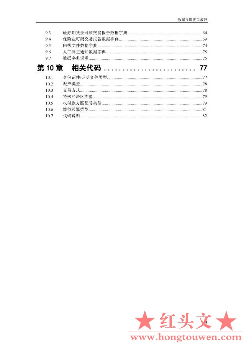 银反洗中心发[2017]19号-中国反洗钱监测中心关于印发金融机构大额交易和可疑交易报告.jpg