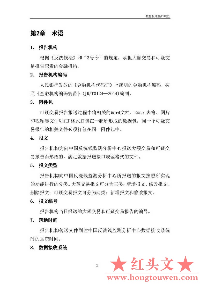 银反洗中心发[2017]19号-中国反洗钱监测中心关于印发金融机构大额交易和可疑交易报告.jpg