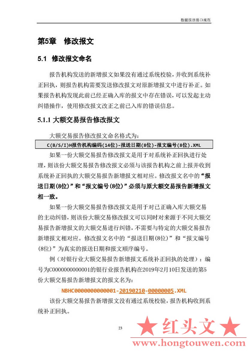 银反洗中心发[2017]19号-中国反洗钱监测中心关于印发金融机构大额交易和可疑交易报告.jpg