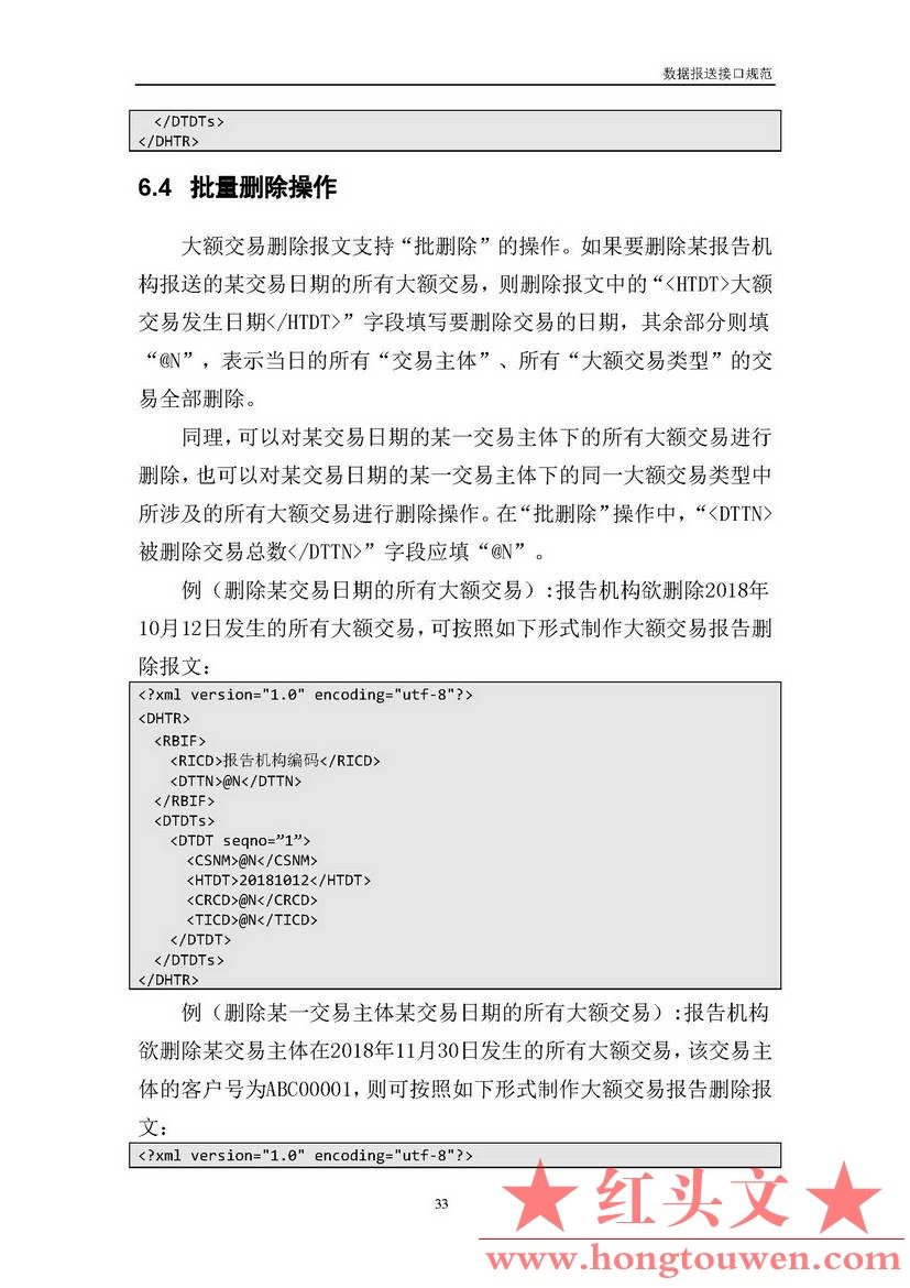 银反洗中心发[2017]19号-中国反洗钱监测中心关于印发金融机构大额交易和可疑交易报告.jpg