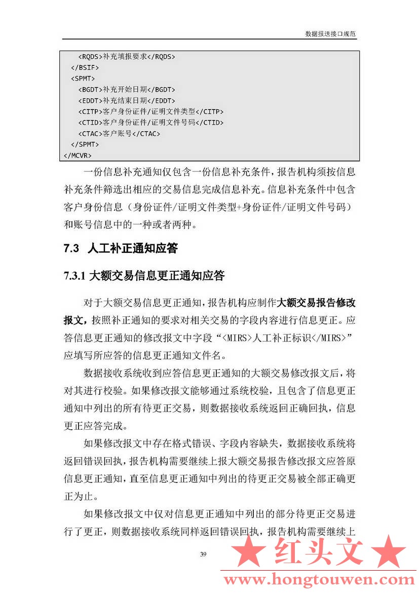 银反洗中心发[2017]19号-中国反洗钱监测中心关于印发金融机构大额交易和可疑交易报告.jpg