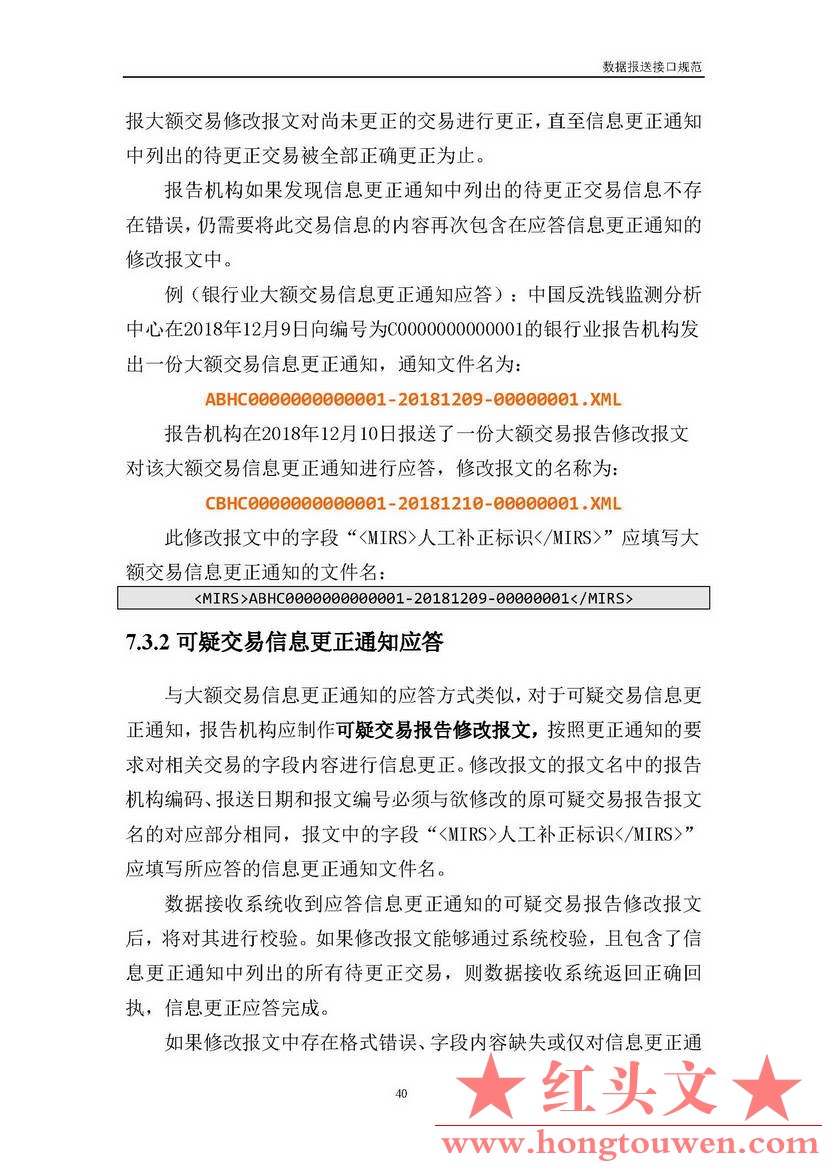 银反洗中心发[2017]19号-中国反洗钱监测中心关于印发金融机构大额交易和可疑交易报告.jpg