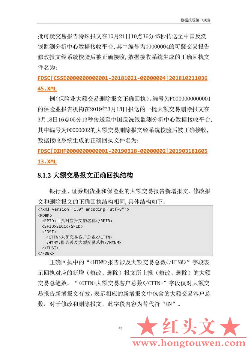 银反洗中心发[2017]19号-中国反洗钱监测中心关于印发金融机构大额交易和可疑交易报告.jpg