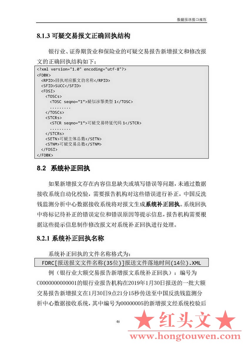 银反洗中心发[2017]19号-中国反洗钱监测中心关于印发金融机构大额交易和可疑交易报告.jpg