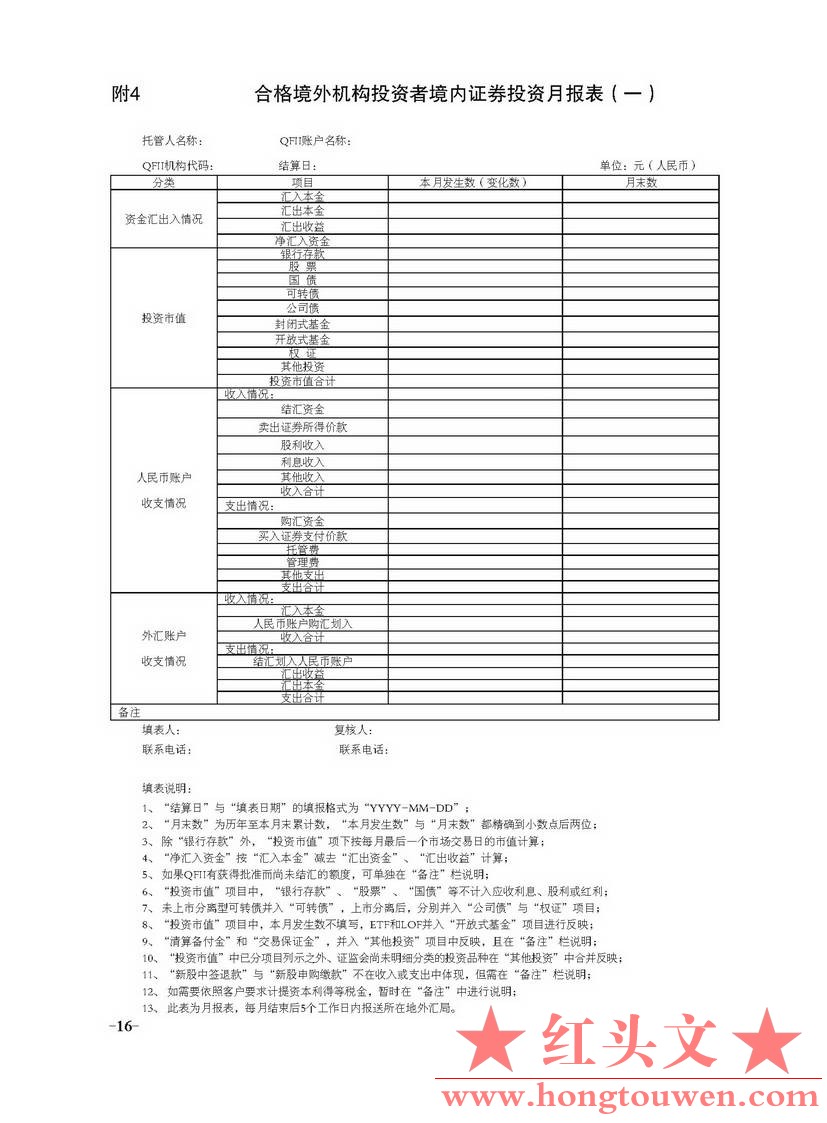 国家外汇管理局文告（2013年第1号）_页面_16.jpg