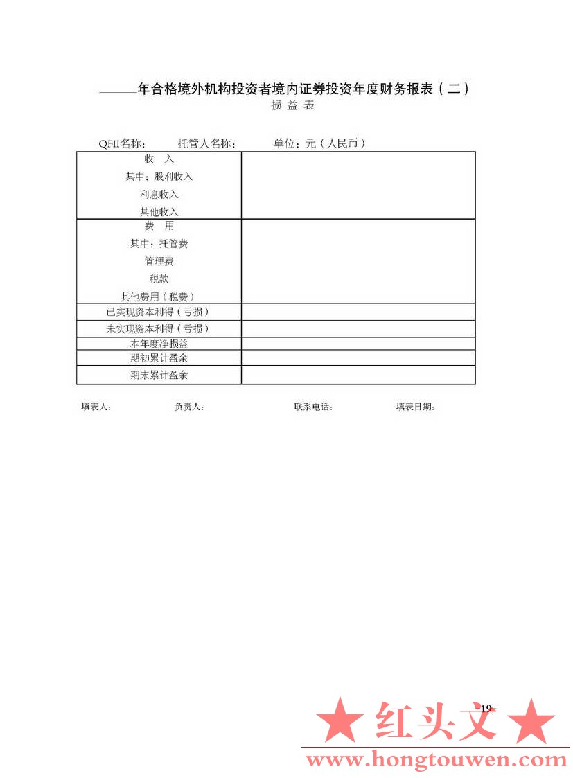 国家外汇管理局文告（2013年第1号）_页面_19.jpg