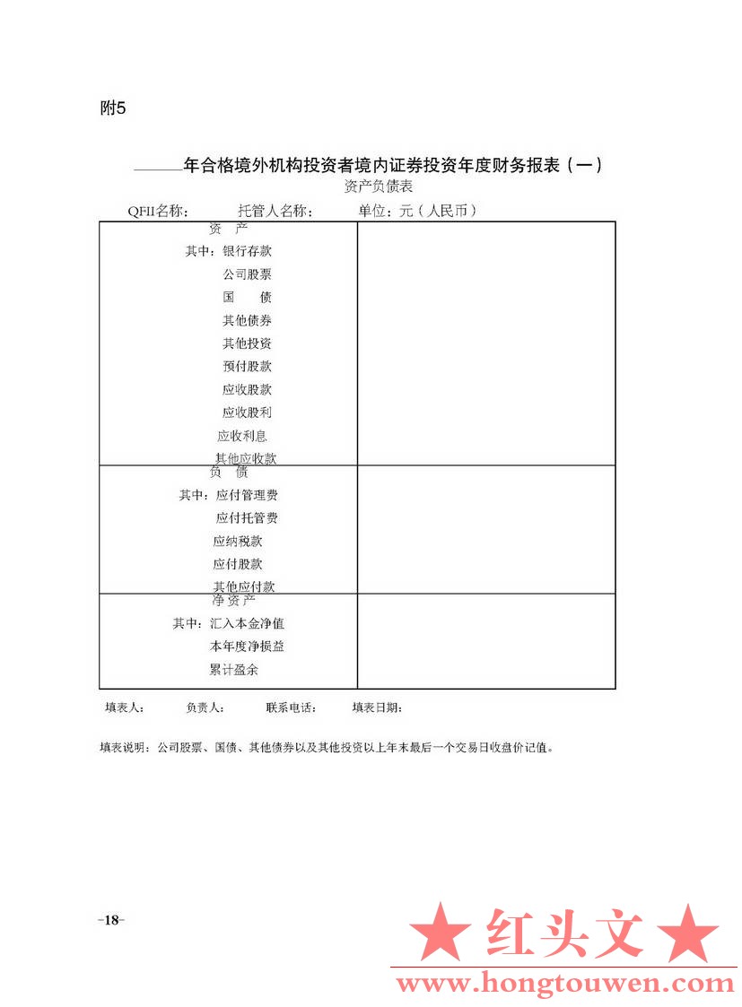 国家外汇管理局文告（2013年第1号）_页面_18.jpg