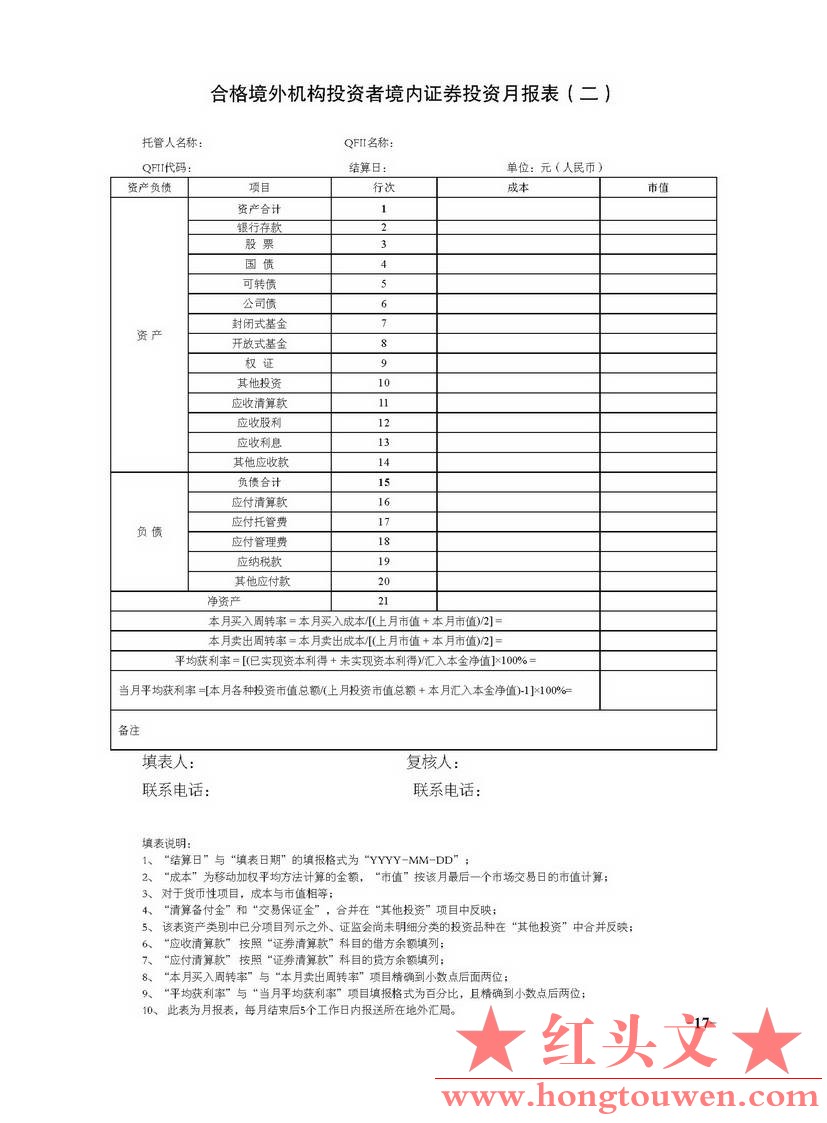 国家外汇管理局文告（2013年第1号）_页面_17.jpg