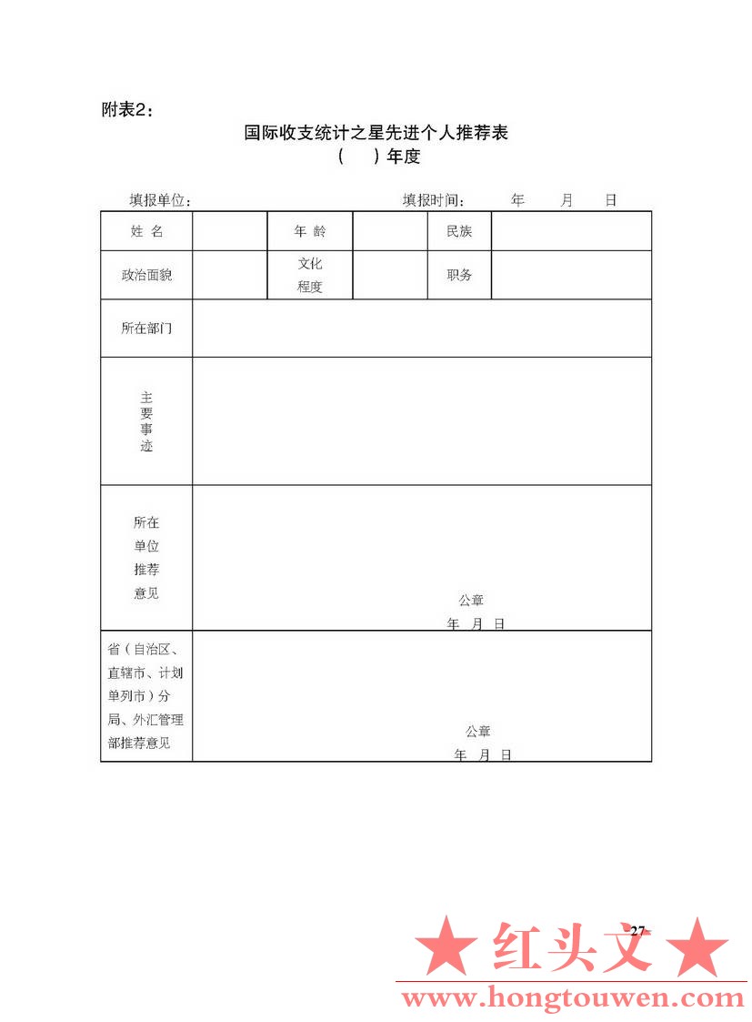 国家外汇管理局文告（2013年第1号）_页面_27.jpg