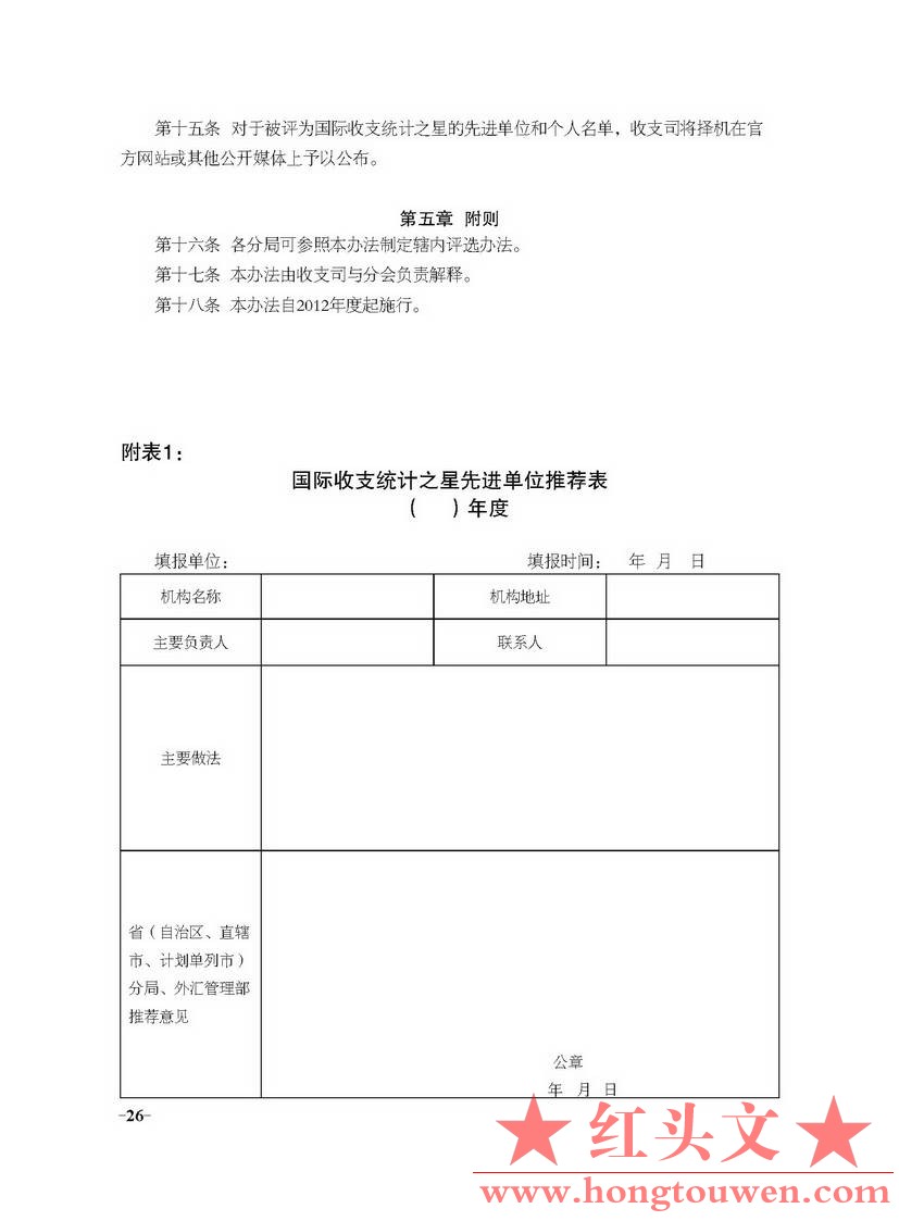 国家外汇管理局文告（2013年第1号）_页面_26.jpg