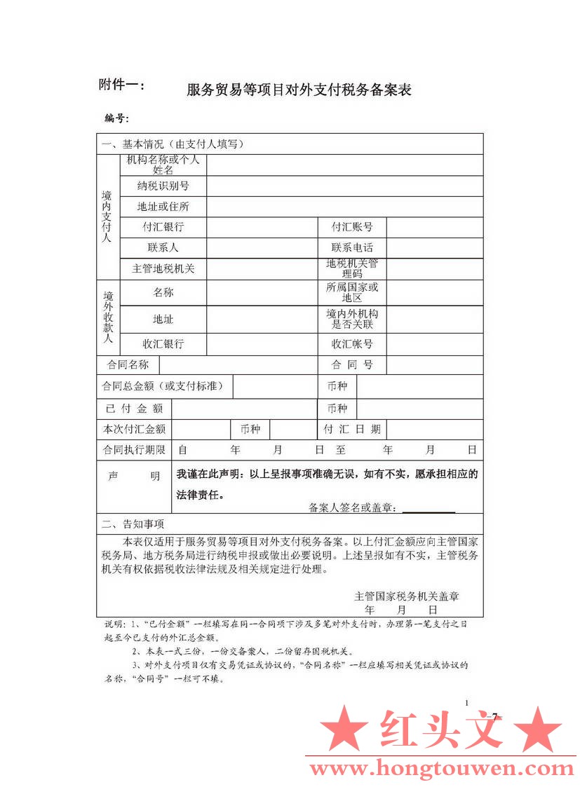 国家外汇管理局文告（2013年第3号）_页面_08.jpg