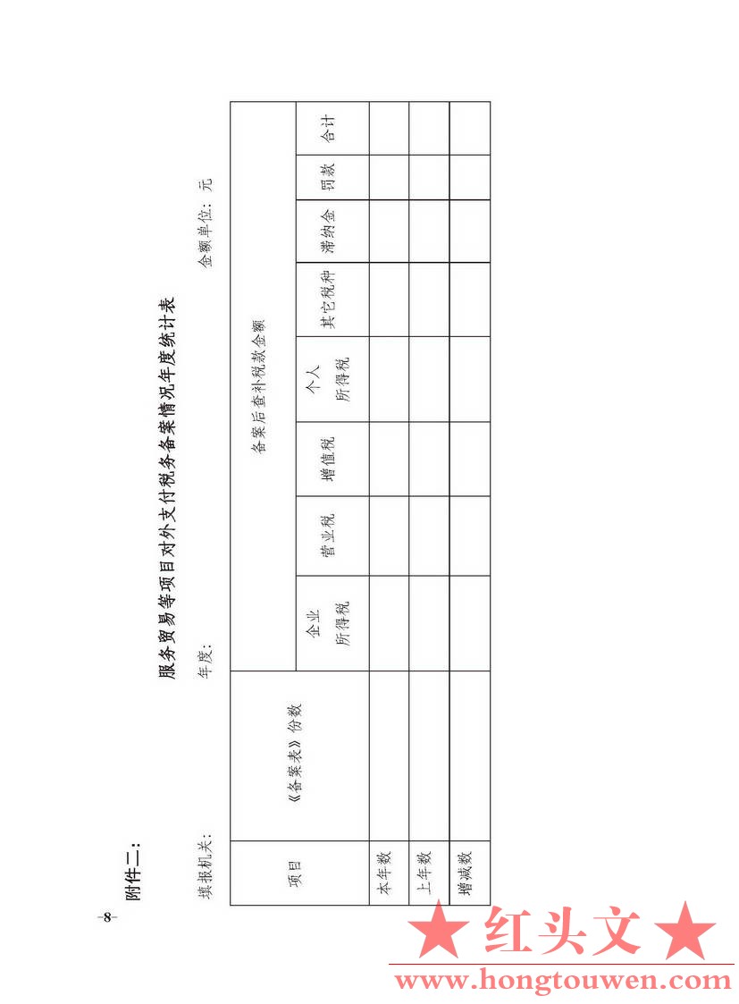 国家外汇管理局文告（2013年第3号）_页面_09.jpg