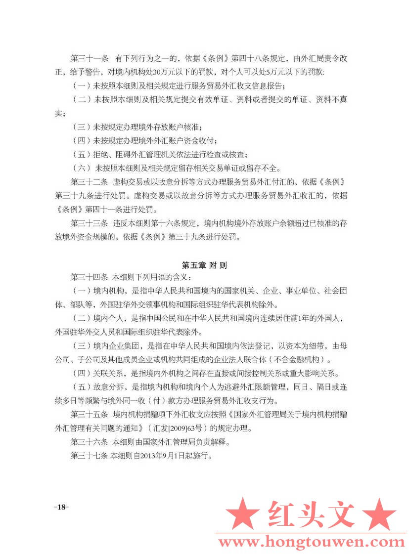 国家外汇管理局文告（2013年第3号）_页面_19.jpg