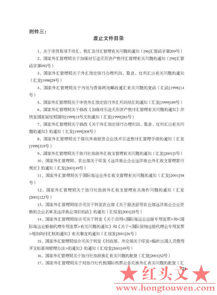 国家外汇管理局文告（2013年第3号）_页面_22.jpg
