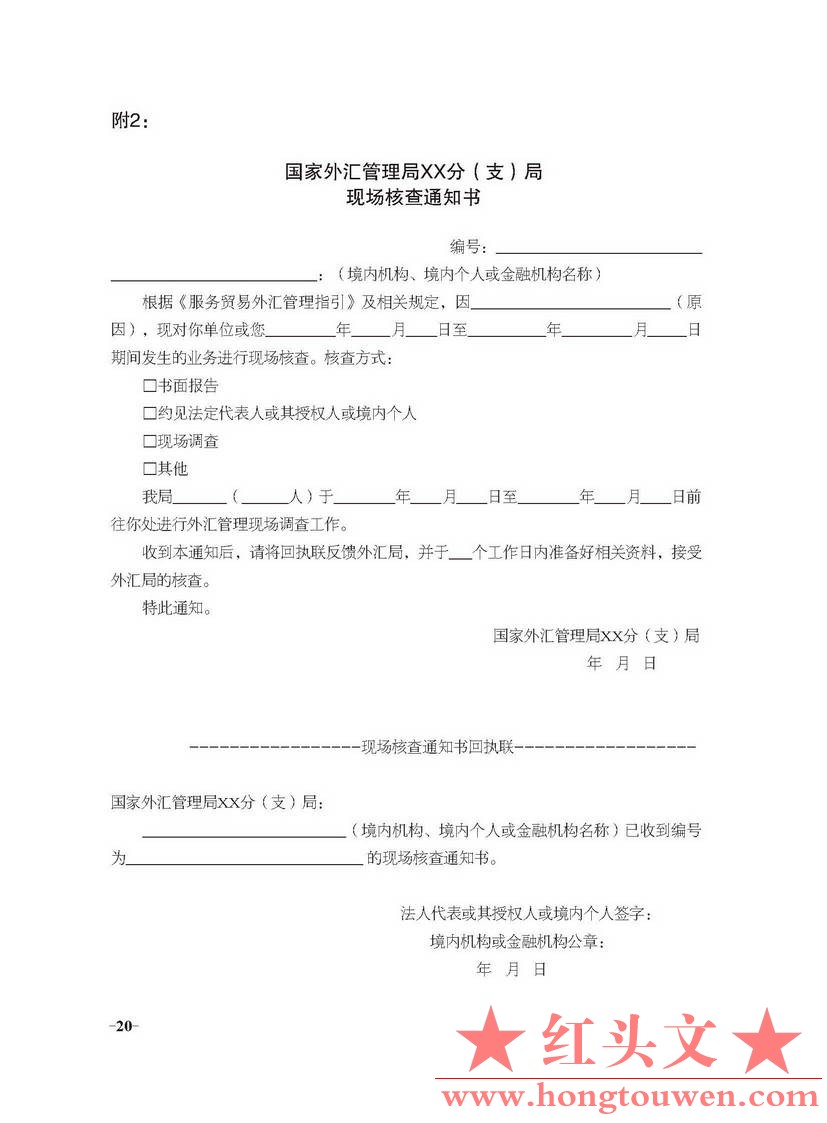 国家外汇管理局文告（2013年第3号）_页面_21.jpg