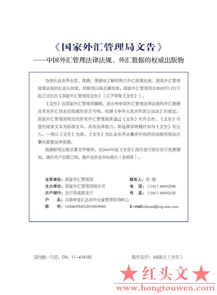 国家外汇管理局文告（2013年第3号）_页面_26.jpg