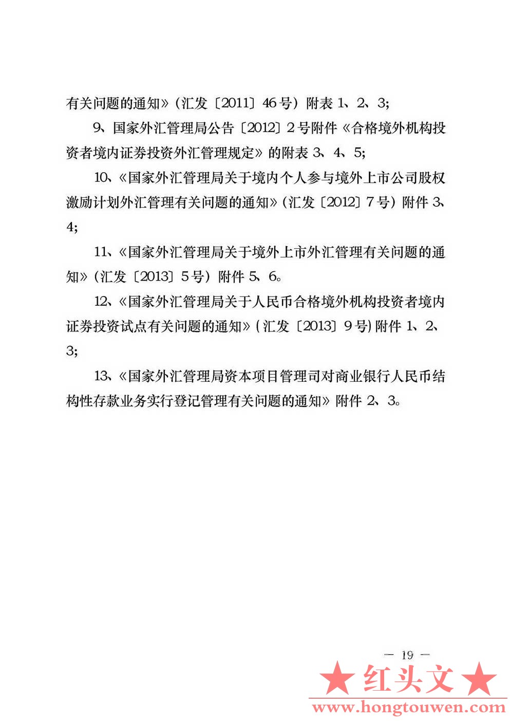 汇发[2013]17号-国家外汇管理局关于推广资本项目信息系统的通知_页面_19.jpg.jpg