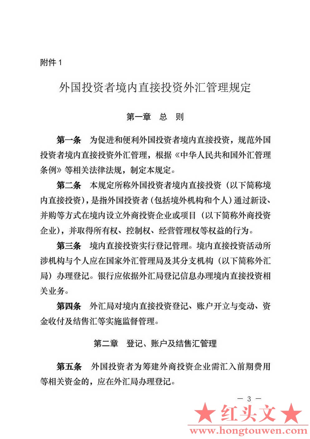 汇发[2013]21号-国家外汇管理局关于印发《外国投资者境内直接投资外汇管理规定》及配.jpg