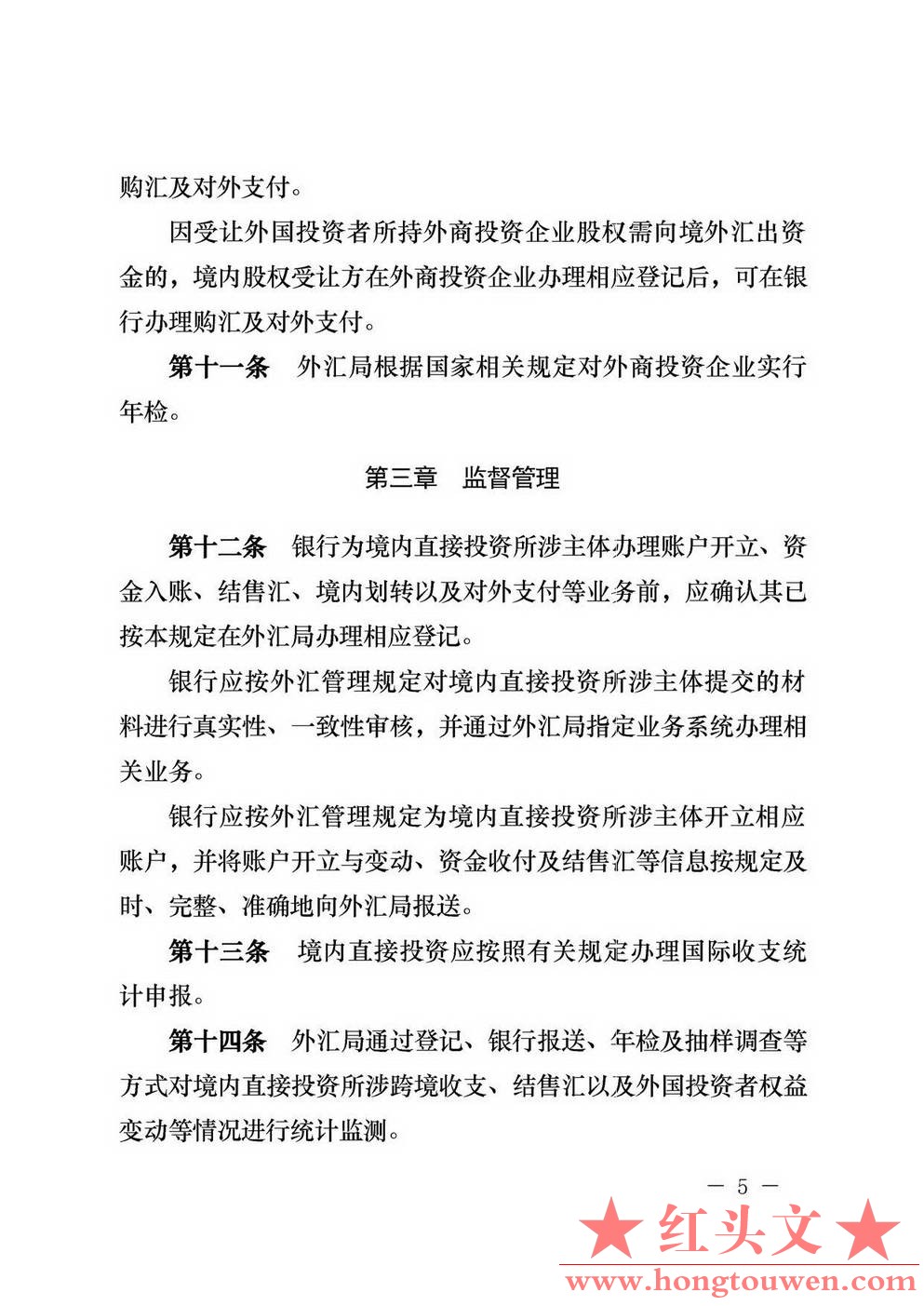 汇发[2013]21号-国家外汇管理局关于印发《外国投资者境内直接投资外汇管理规定》及配.jpg